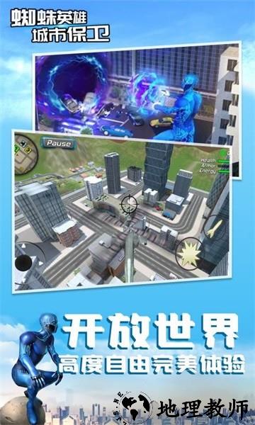 蜘蛛英雄城市保卫手游 v1.0.1 安卓版 3