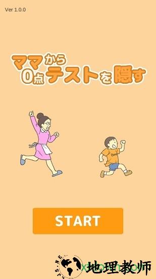 藏起0分试卷吧游戏 v1.0 安卓版 0