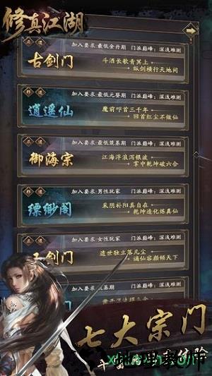 修真江湖gm版 v2.9.3.1 安卓版 3