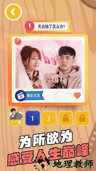 求婚大作战手游 v1.191120 安卓版 1