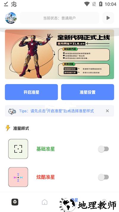 yzl工具箱国际服画质修改 v1.9 安卓版 2