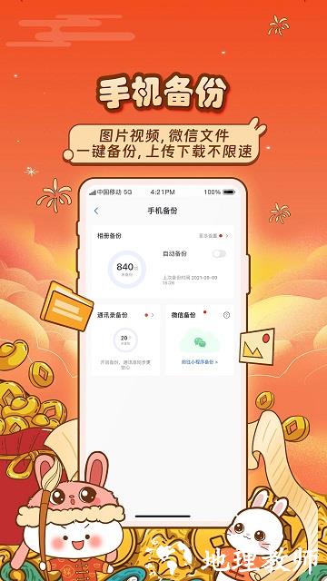 和彩云网盘app(改名中国移动云盘) v10.2.0 安卓最新版本 2