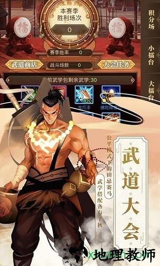 武林英雄传台服 v18.0 安卓版 0