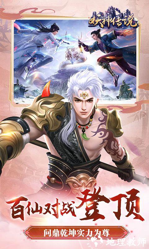 妖神传说图片 5