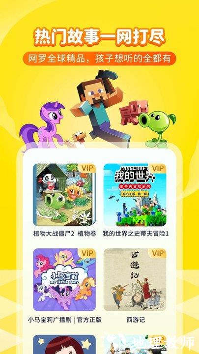 喜猫儿故事手机版(改名喜马拉雅儿童) v4.18.0 安卓官方版 1