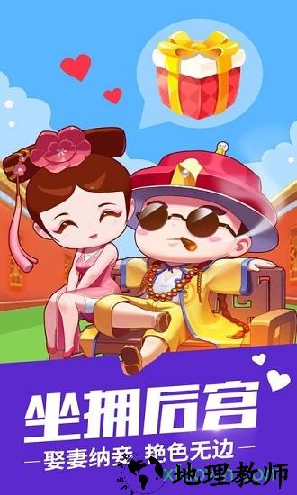 我想当皇上 v1.0.3 安卓最新版 1