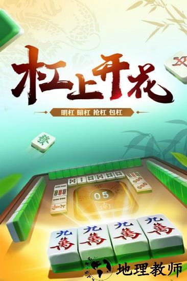 欢乐真人麻将九游版 v2.2.7 安卓版 3