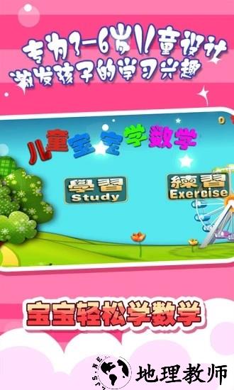 儿童宝宝学数学最新版 v2.25 安卓版 2