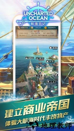 航海日记华为手游版 v1.6.0 安卓版 3