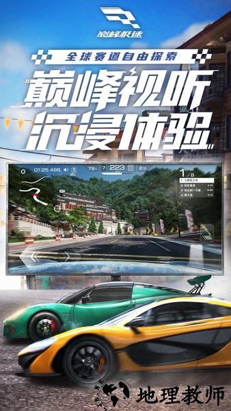 巅峰极速手机版 v0.5.6 安卓最新版 0