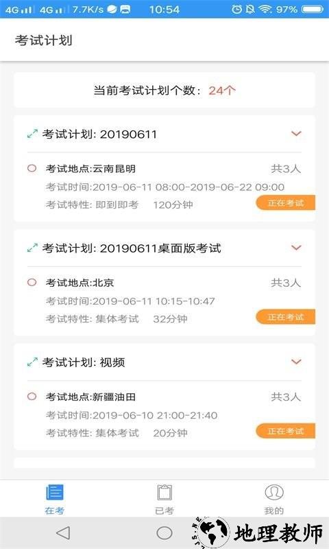考场控制平台最新版 v2.0.9 安卓版 2