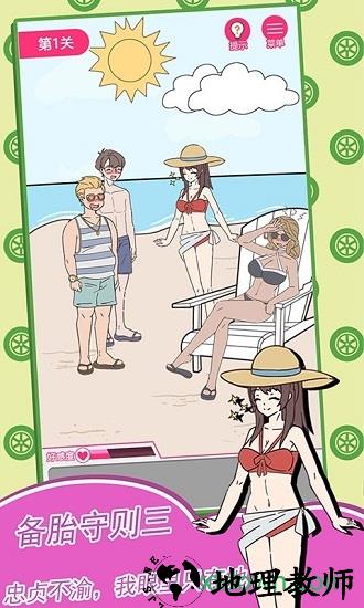 备胎的自我修养游戏 v1.0 安卓版 0