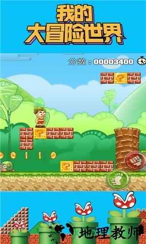 我的大冒险世界游戏 v1.0.1 安卓版 0