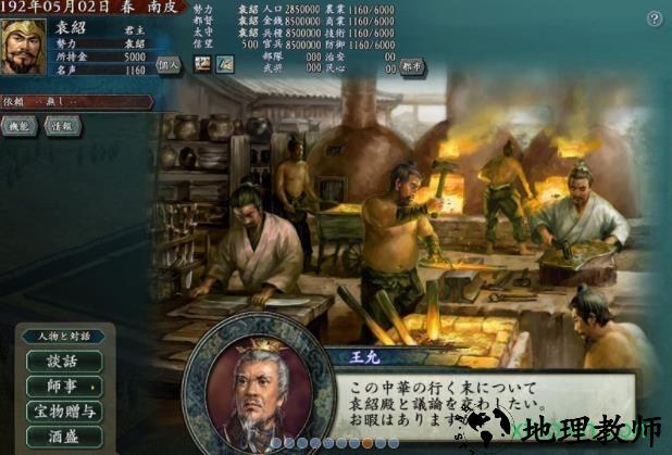 三国志10中文版 v1.0 安卓版 3