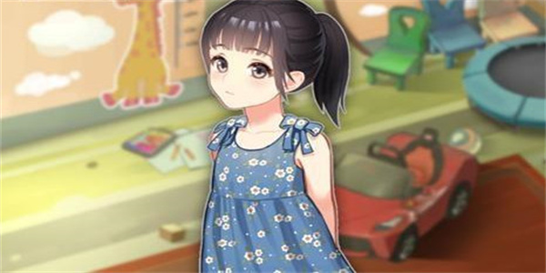 女儿养成模拟游戏推荐_女儿养成模拟游戏大全