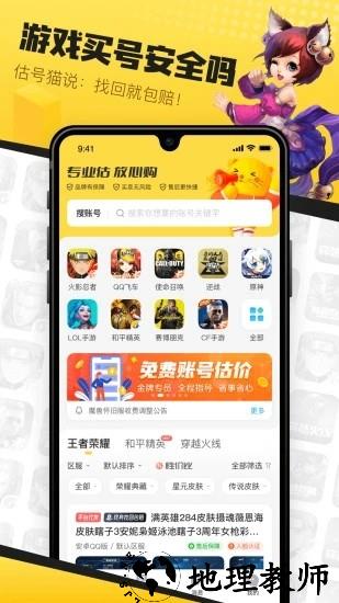 估号猫游戏交易软件 v22.9.3 安卓版 3
