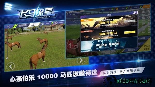 飞马流星手游 v1.0 安卓版 2