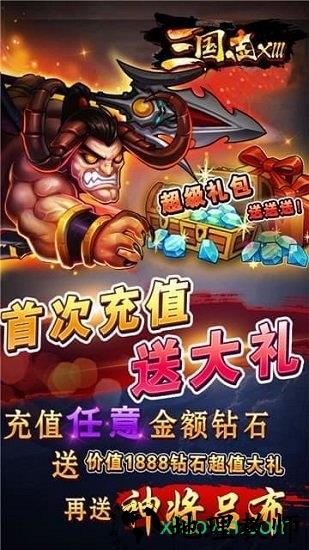 三国志xlll游戏 v2.0 安卓版 3