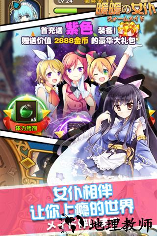 暖暖女仆手游 v1.4.0 安卓版 0