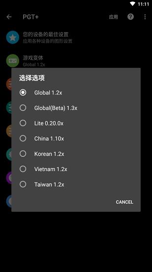 pubg画质大师官方版 v1.36.00 安卓版 2