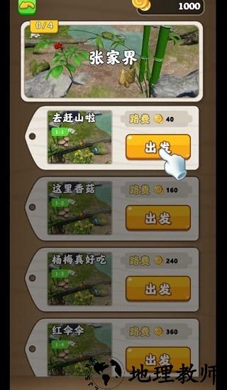 赶山夺笋游戏 v007 安卓版 1