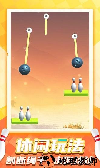 刺激保龄球官方版 v1.0.8 安卓版 1