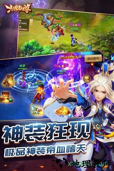 六界仙尊腾讯版 v2.0 安卓版 1
