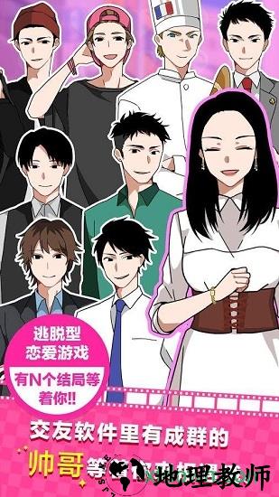 恋爱大作战手游 v1.0 安卓版 2