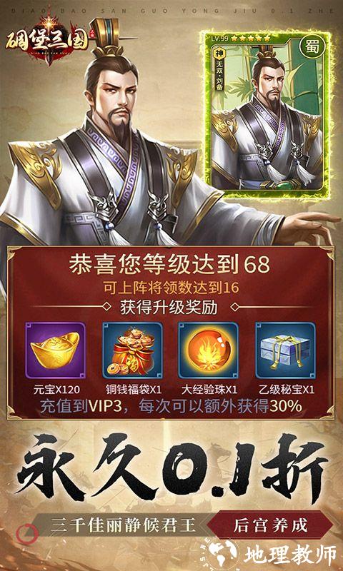碉堡三国图片 5