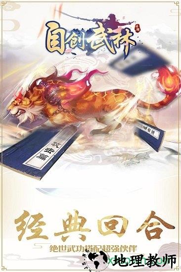 自创武林360版手游 v2.3 安卓版 0