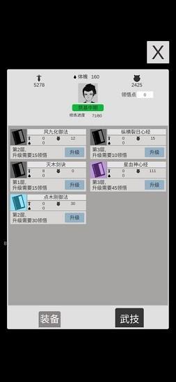 简单修个仙最新版 1.1 0
