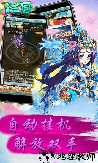 乐蜀三国九游最新版 v2.3.0 安卓版 3