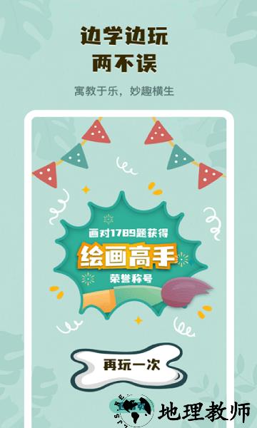 你画我猜学成语手游 v1.30700.1 安卓版 2