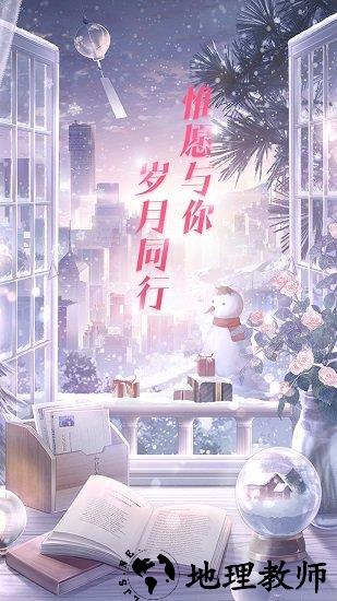 恋与制作人九游渠道服 v1.20.0530 安卓版 3