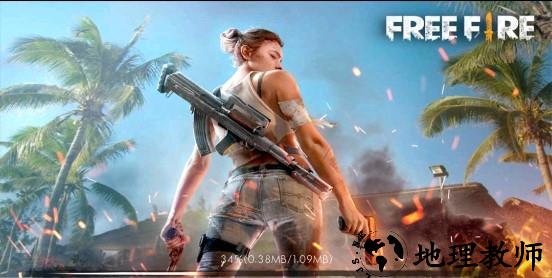 自由开火战场中文版(Free Fire) v1.92.1 安卓版 0