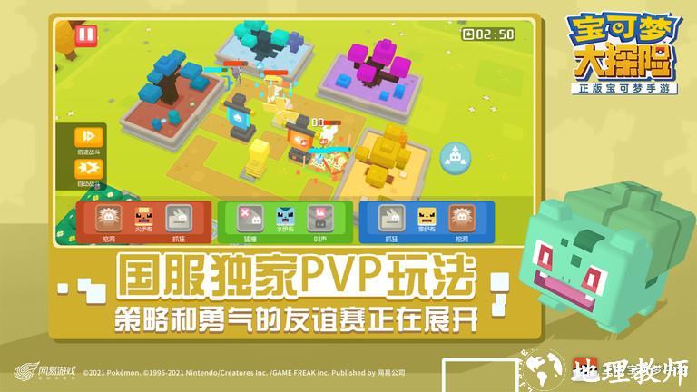 正版宝可梦大探险手游 v1.13.0 官方安卓版 1