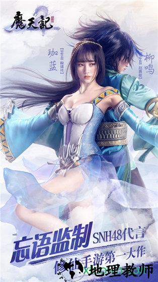 魔天记3d果盘版 v2.6 安卓版 0