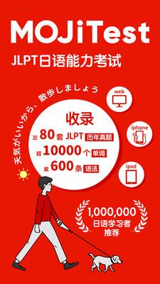 日语能力考背词mojitest v4.11.2 安卓版 2