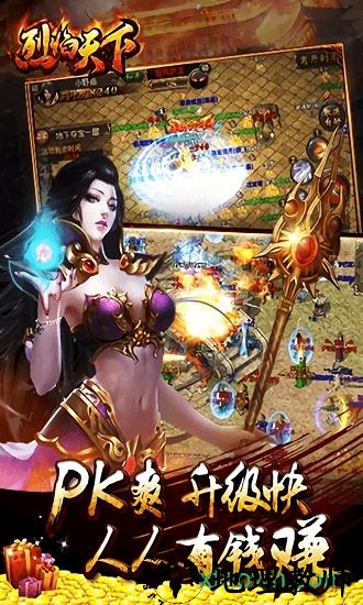 烈焰天下免费版 v1.0 安卓版 1
