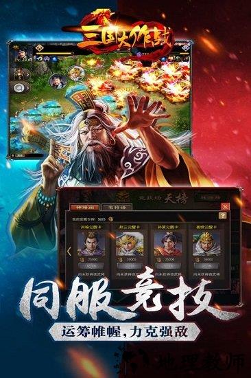 华为版三国大作战 v2.33 安卓版 1