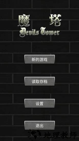 魔塔50层勇者的试炼手机版 v2.0.7 安卓版 1