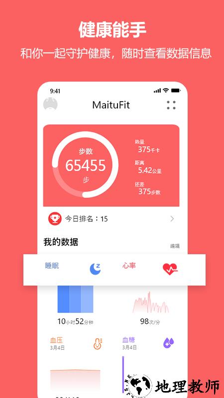 maitufit智能穿戴app v1.3.0 安卓最新版 3