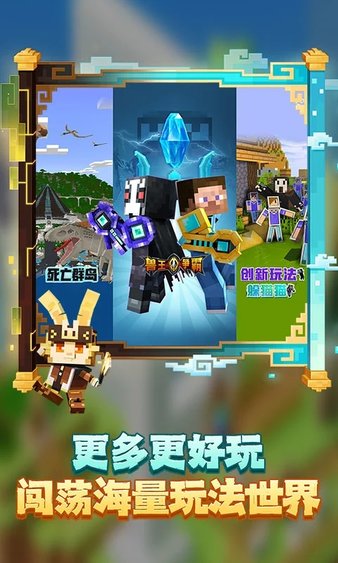 我的世界网易版手机版 v2.7.20.229764 安卓版 2