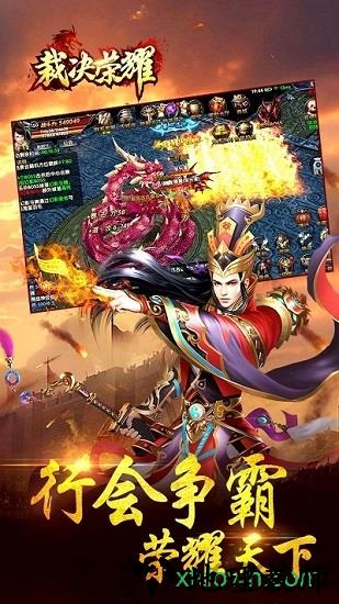裁决荣耀游戏 v3.0 安卓版 1