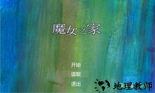 魔女之家游戏 v1.0.14 安卓版 2