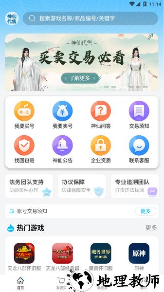 神仙交易平台手机版(神仙代售) v1.5.5 安卓版 3