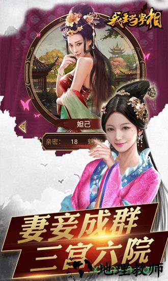 我要当宰相满v版 v1.0.0 安卓版 3
