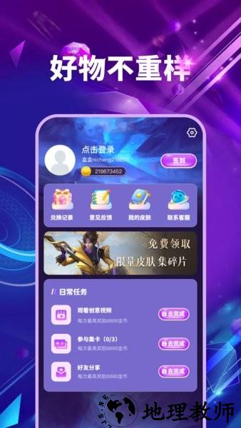 皮肤多多免费版 v1.0.3 安卓版 1