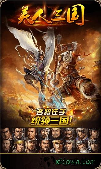 美人三国 v1.0.0 安卓版 0