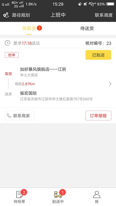 幸福圣骑最新版本 v8.1 安卓版 1